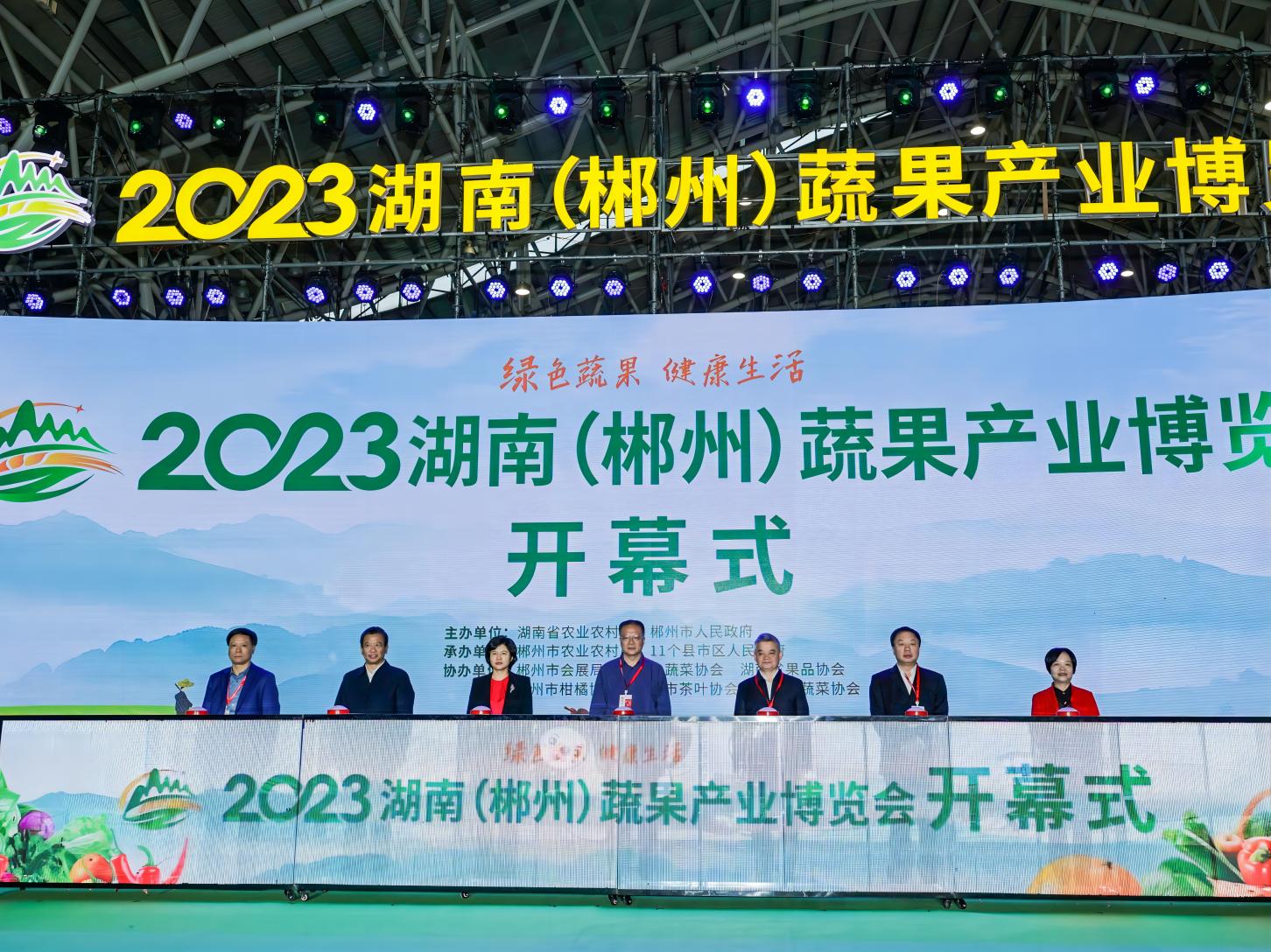 2023湖南(郴州) 蔬果產(chǎn)業(yè)博覽會(huì )